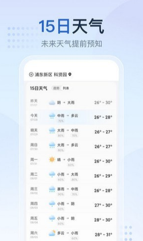 天气预报星安卓版