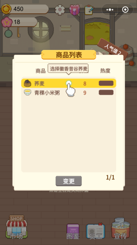 杏花村物语免费版