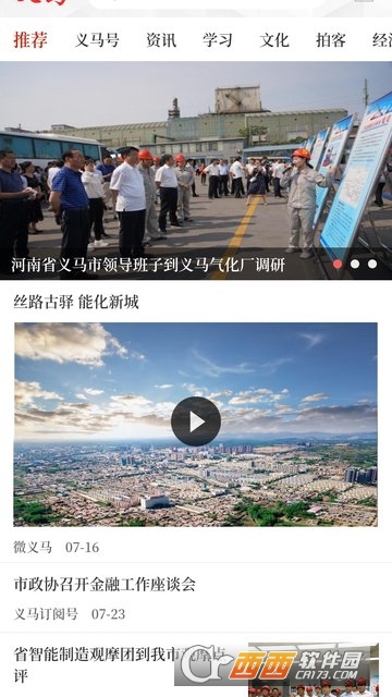 云上义马手机版