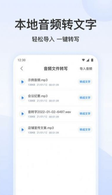 王牌录音转文字最新版