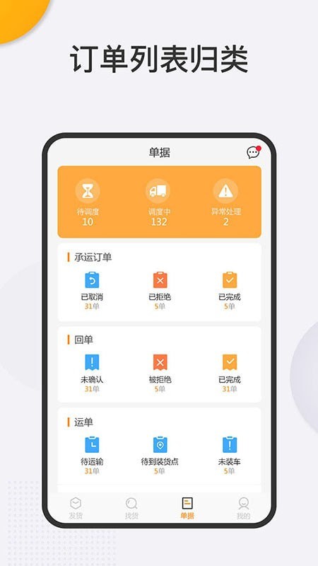 大禹智运物流安卓版