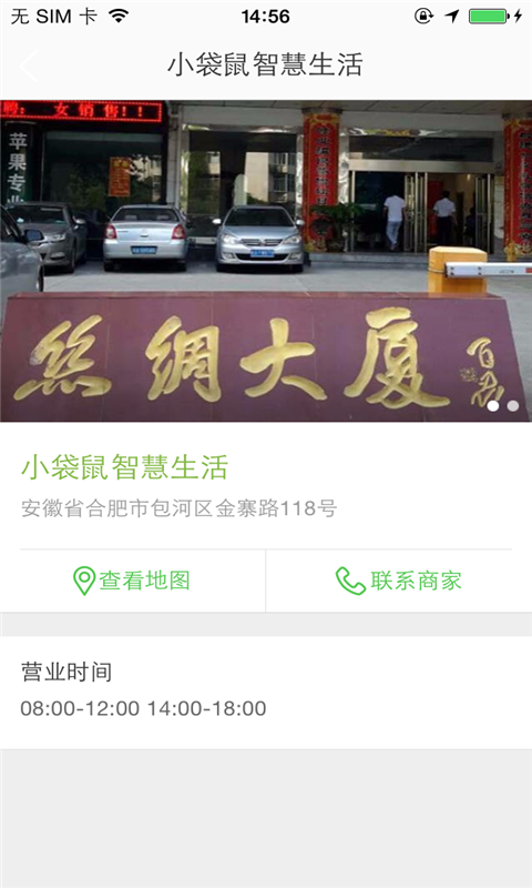 小袋鼠智慧生活安卓版