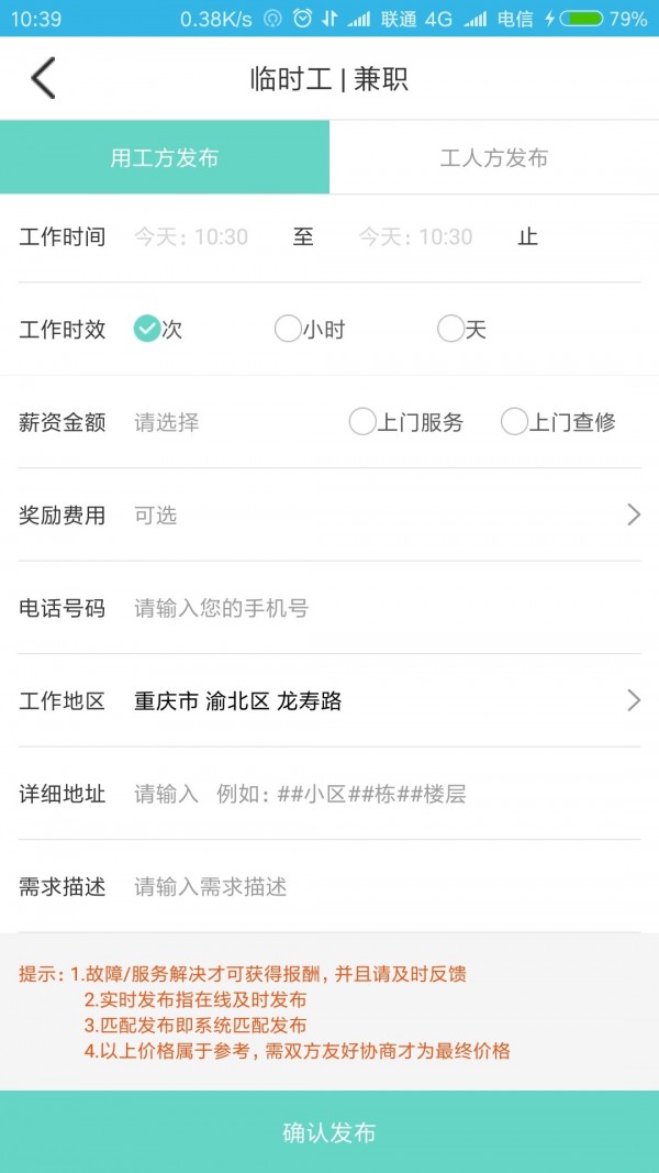 工帮帮手机版