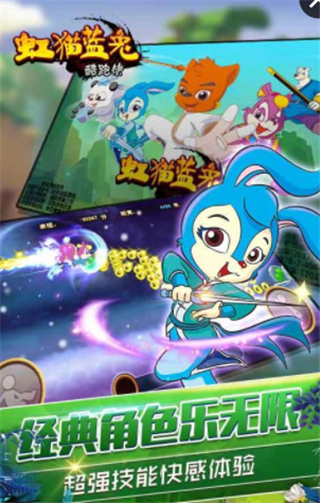 虹猫蓝兔酷跑侠最新版