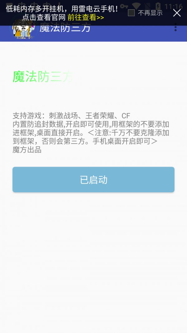 魔法防三方最新版