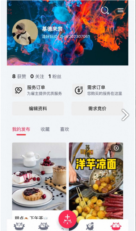 造好玩最新版