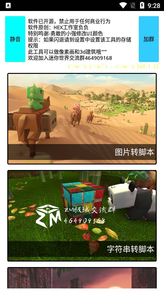 ZM脚本工具官网版