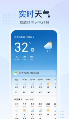 天气预报星手机版