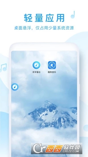 浮浮雷达免费版
