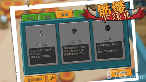 骷髅必须死官网版