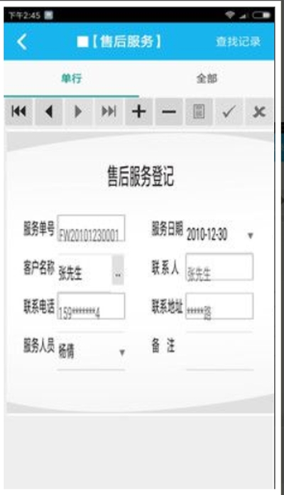 窗帘业务管理系统安卓版