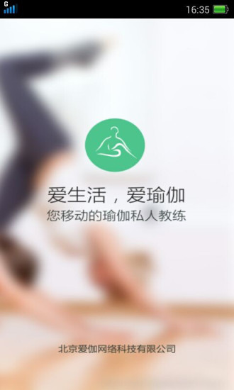 我爱瑜伽官网版