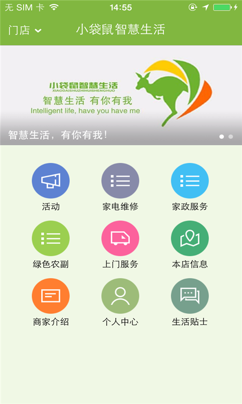 小袋鼠智慧生活官网版