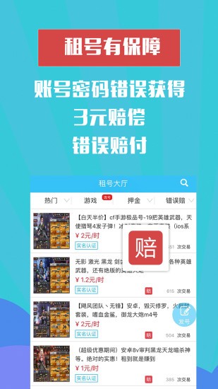 全民租号最新版