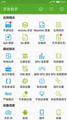 开发助手官网版