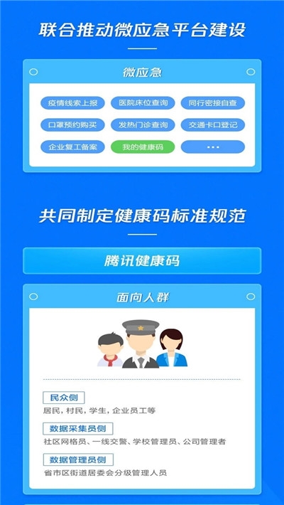 腾讯健康码全国最新版