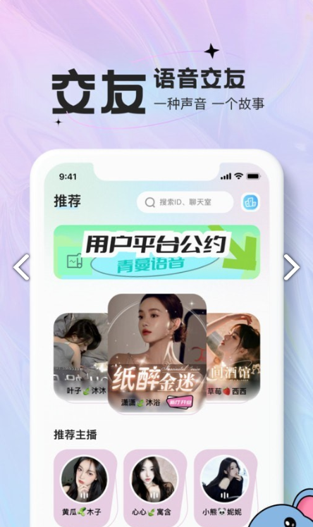 青蔓语音手机版