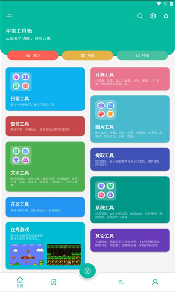 纠结工具箱手机版