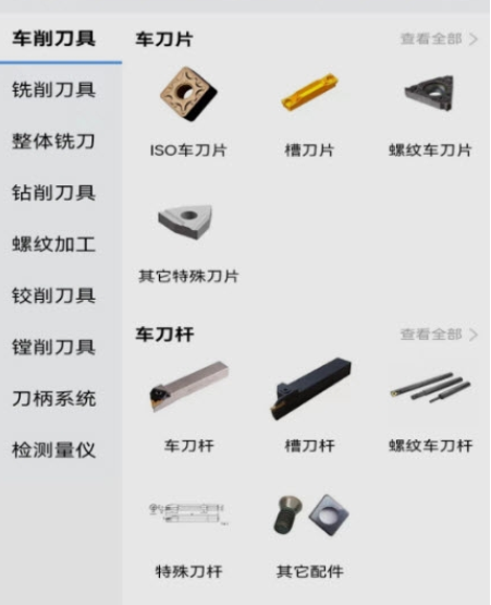 切削云仓智能刀具柜安卓版