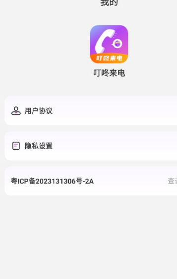 叮咚来电最新版