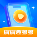 刷刷趣多多手机版
