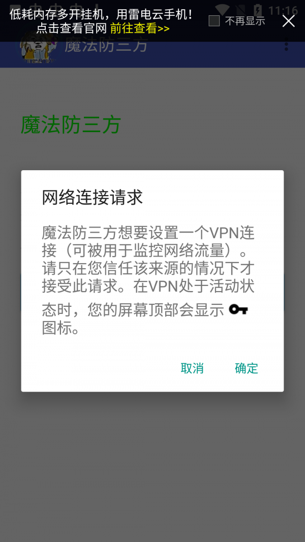 魔法防三方官网版