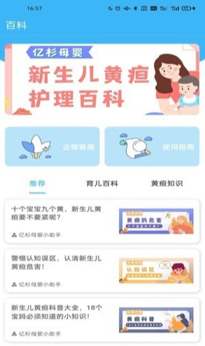 亿杉母婴最新版