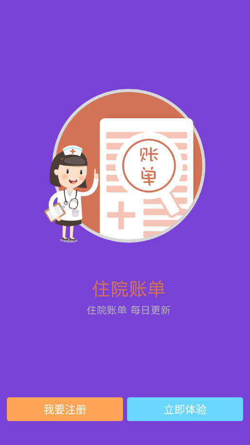 东北国际医院免费版