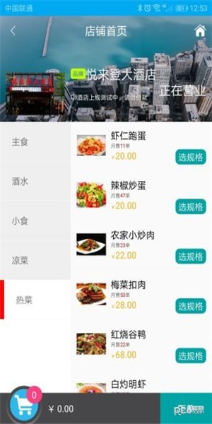 神奇点菜手机版