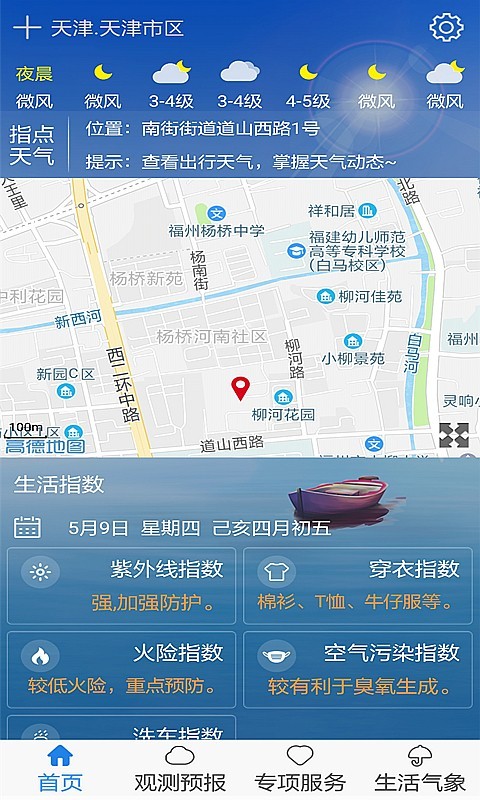 天津气象免费版