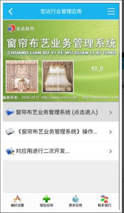 窗帘业务管理系统手机版