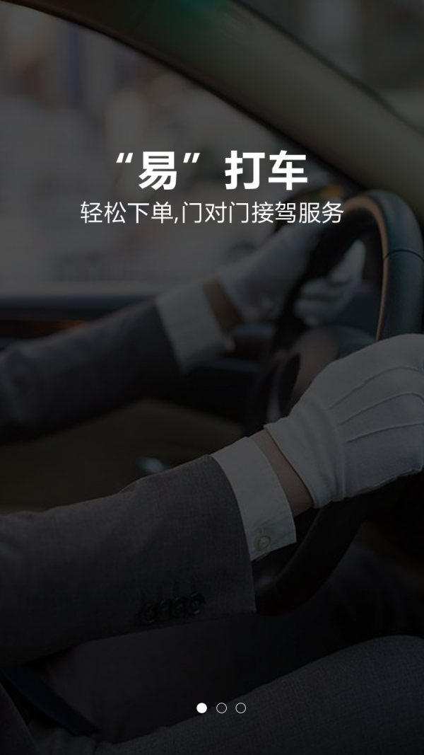 易速行安卓版