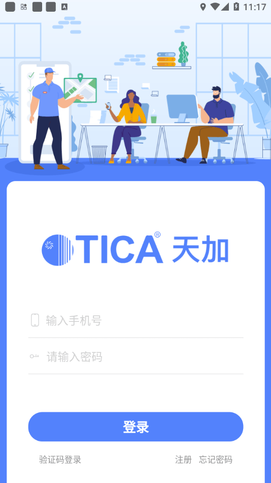 天加服务免费版