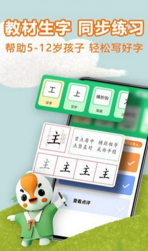 练字棒棒硬笔书法写字学习免费版