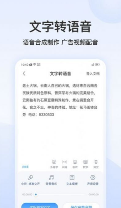 王牌录音转文字安卓版