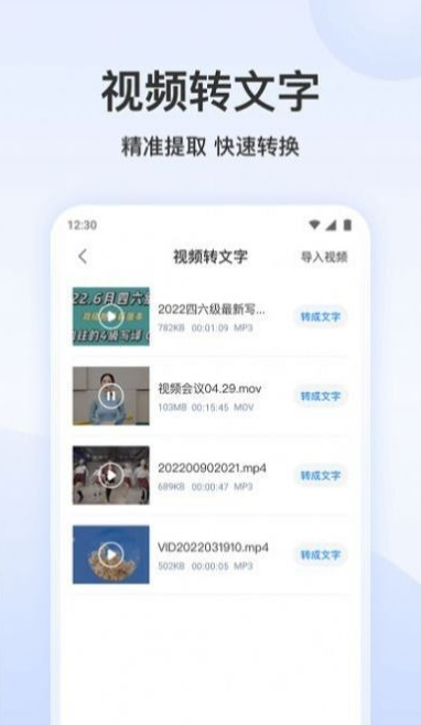 王牌录音转文字免费版