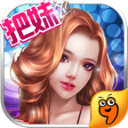 把妹大作战九游安卓版