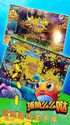 捕鱼么么哒官网版