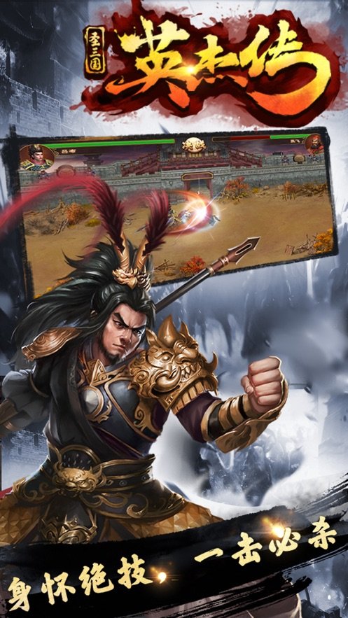 圣三国志英杰传最新版