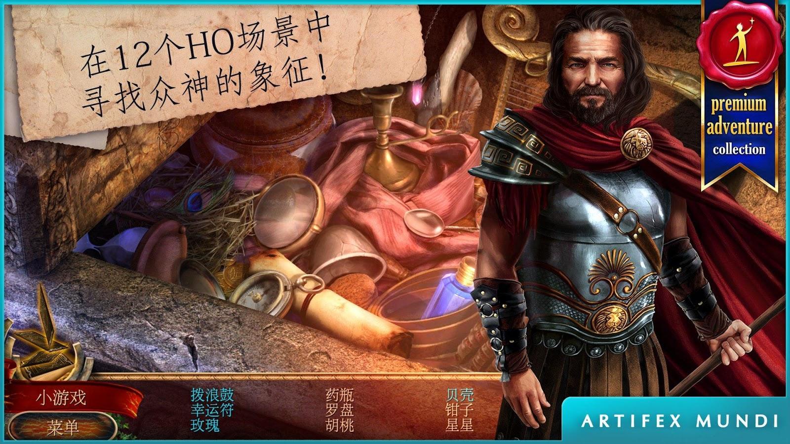 神话探索者火神的遗物安卓版