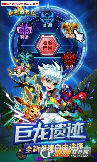 去吧皮卡丘安卓版