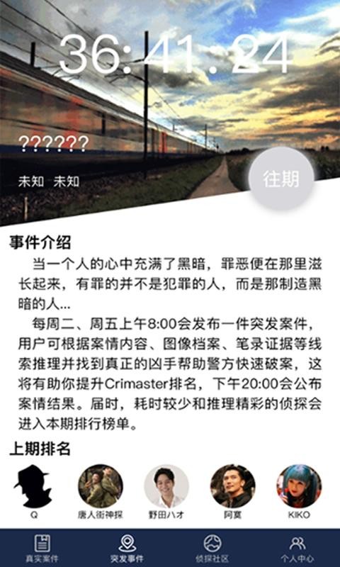 探案大师最新版