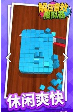 解压音效模拟器安卓版