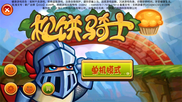 松饼骑士手机版