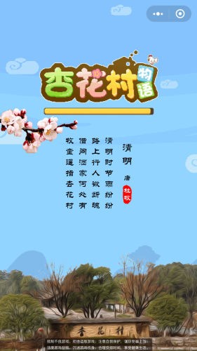 杏花村物语最新版