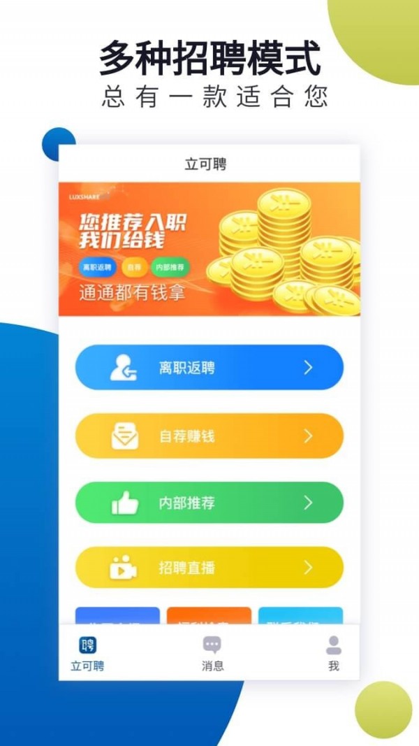 立可聘