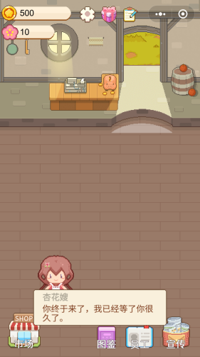 杏花村物语安卓版