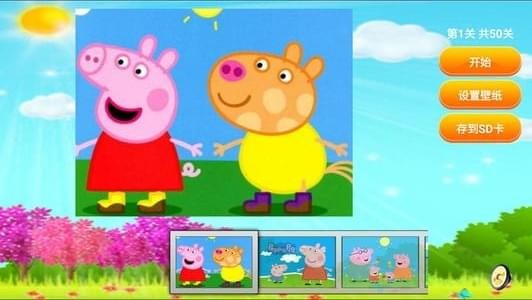 小猪佩奇儿童拼图免费版