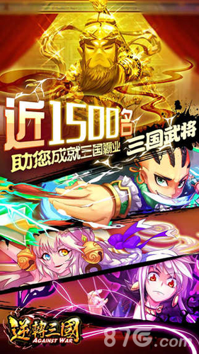 逆转三国官网版