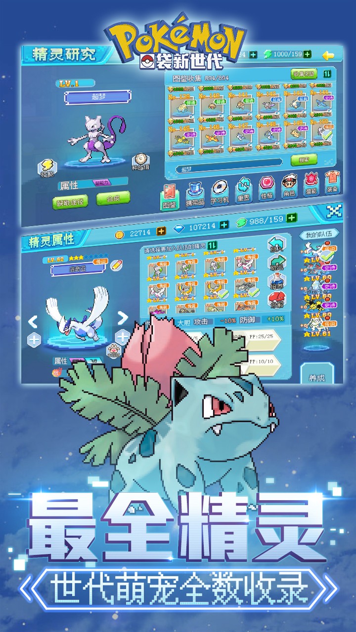 口袋妖怪新世代安卓版